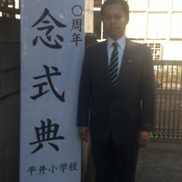 平井小学校創立１４０周年記念式典